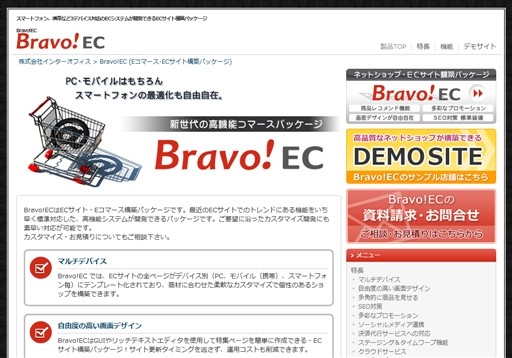 株式会社インターオフィスのBravo!ECサービス