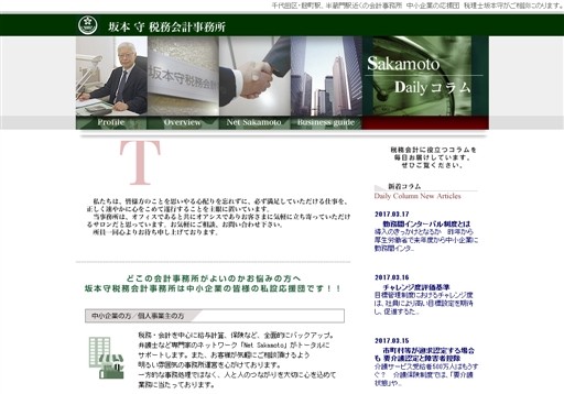 坂本守税務会計事務所の坂本守税務会計事務所サービス