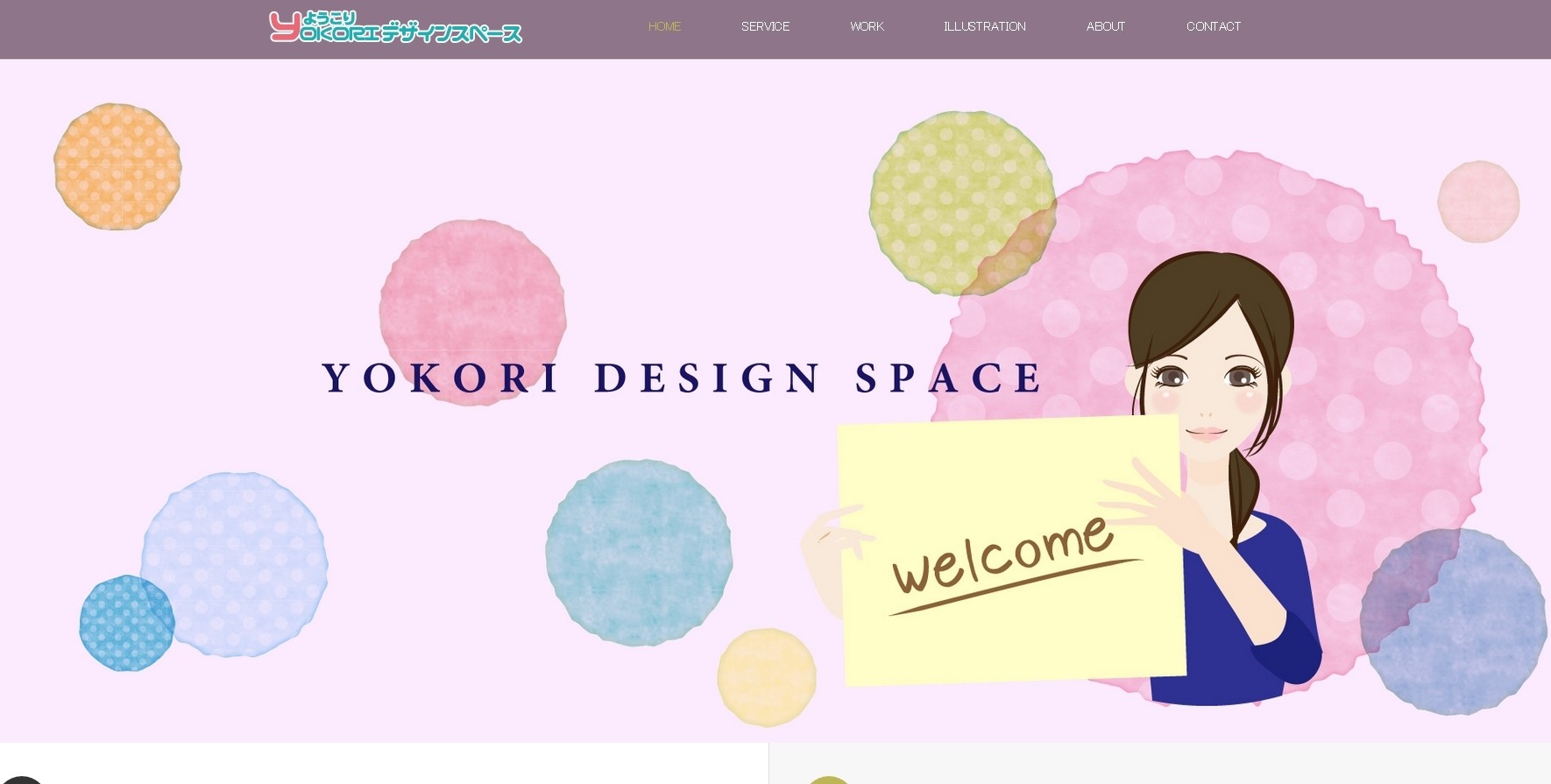YOKORIデザインスペースのYOKORIデザインスペースサービス