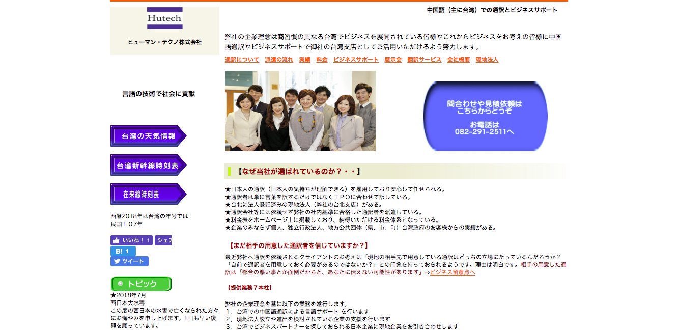 ヒューマン・テクノ株式会社のヒューマン・テクノサービス