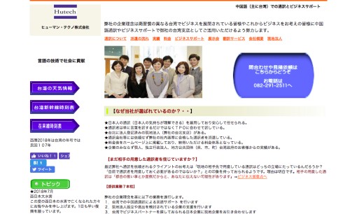 ヒューマン・テクノ株式会社の通訳サービスのホームページ画像
