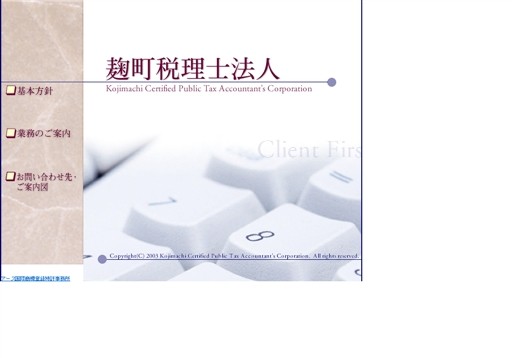 麹町税理士法人の麹町税理士法人サービス
