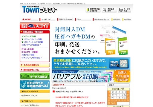 ティエフアド株式会社のティエフアドサービス