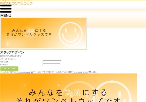 株式会社ワンベルウッズの株式会社ワンベルウッズサービス