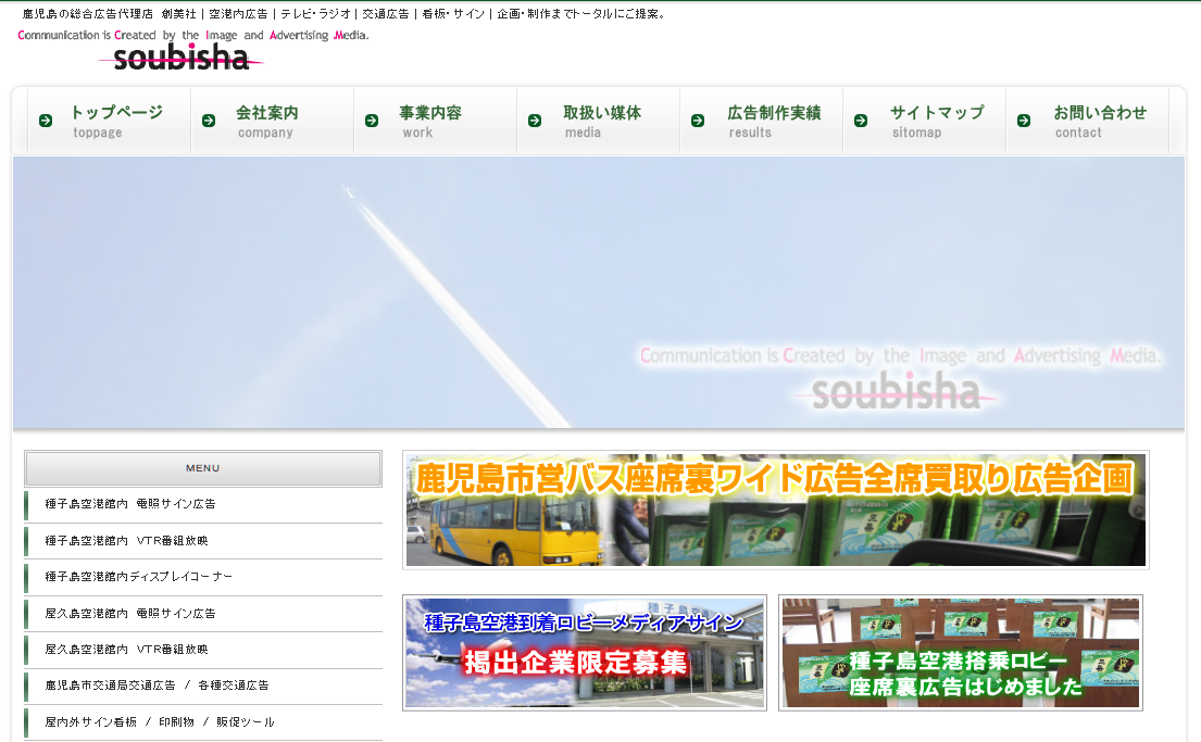 有限会社創美社の有限会社創美社サービス