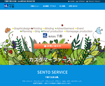 株式会社千都の株式会社千都サービス