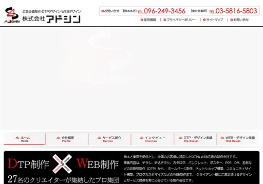 プレオデザインのアドシンサービス