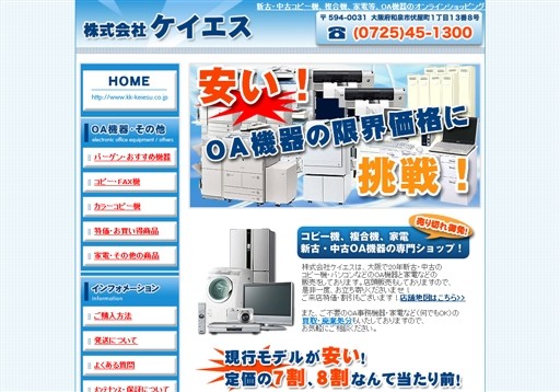 株式会社ケイエスのケイエスサービス