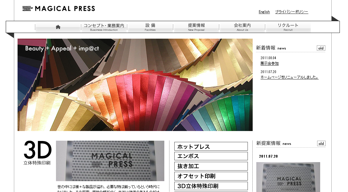 有限会社マジカルプレスの有限会社マジカルプレスサービス