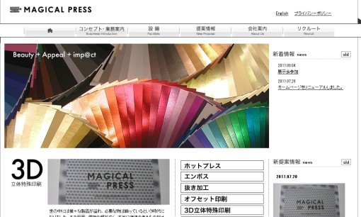 有限会社マジカルプレスの印刷サービスのホームページ画像