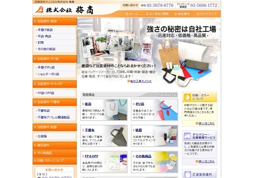 株式会社梅商の株式会社梅商サービス