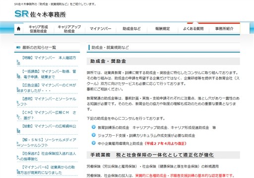 社会保険労務士法人ALLROUND東京池袋201の社会保険労務士法人ALLROUND東京池袋サービス