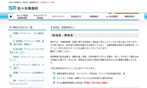 社会保険労務士法人ALLROUND東京池袋201の助成金サービスのホームページ画像