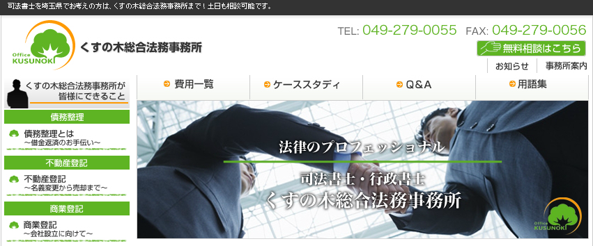 司法書士・行政書士くすの木総合法務事務所の司法書士・行政書士くすの木総合法務事務所サービス