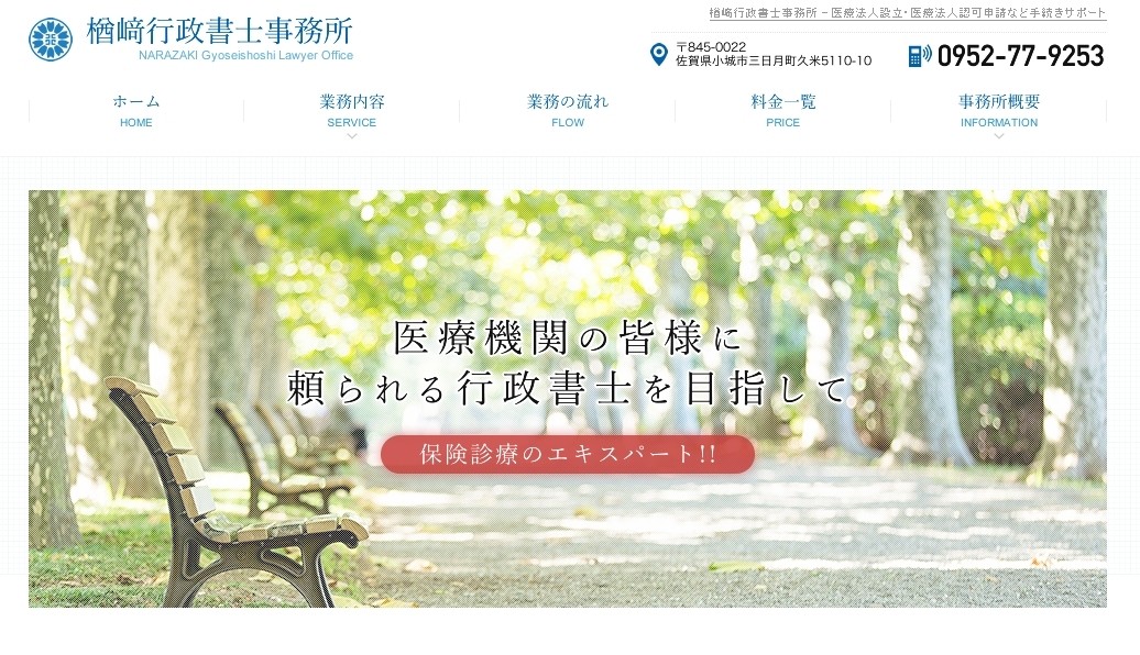 楢﨑行政書士事務所の楢﨑行政書士事務所サービス