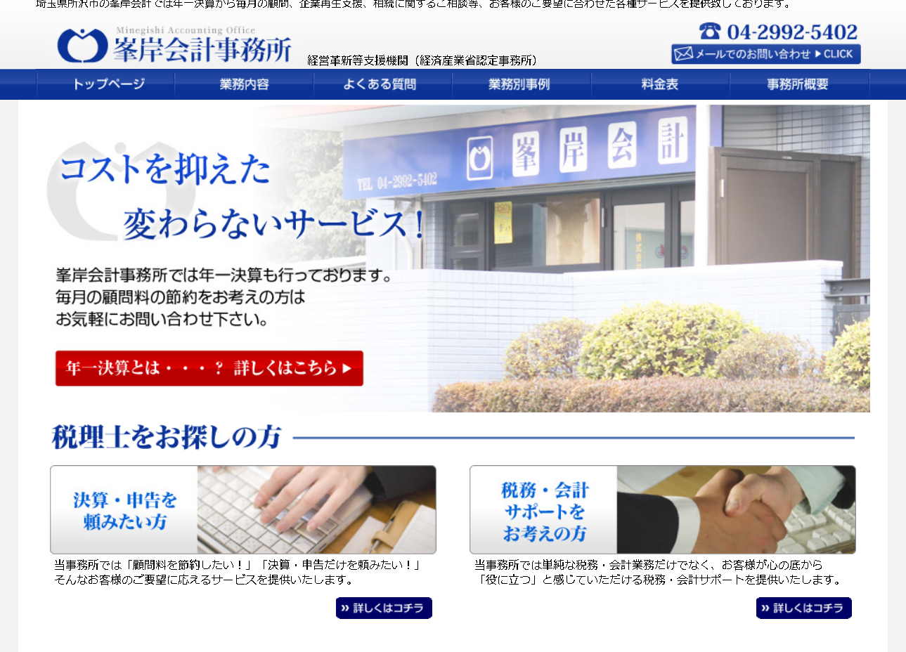 峯岸会計事務所の峯岸会計事務所サービス