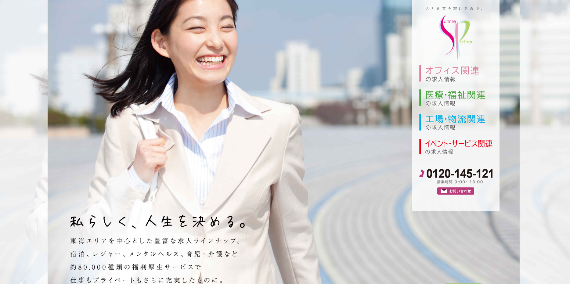 株式会社サンライズ・パートナーの株式会社サンライズ・パートナーサービス