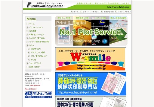 有限会社古川コピーセンターの有限会社古川コピーセンターサービス