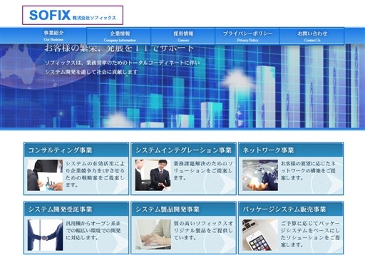 株式会社ソフィックスの株式会社ソフィックスサービス