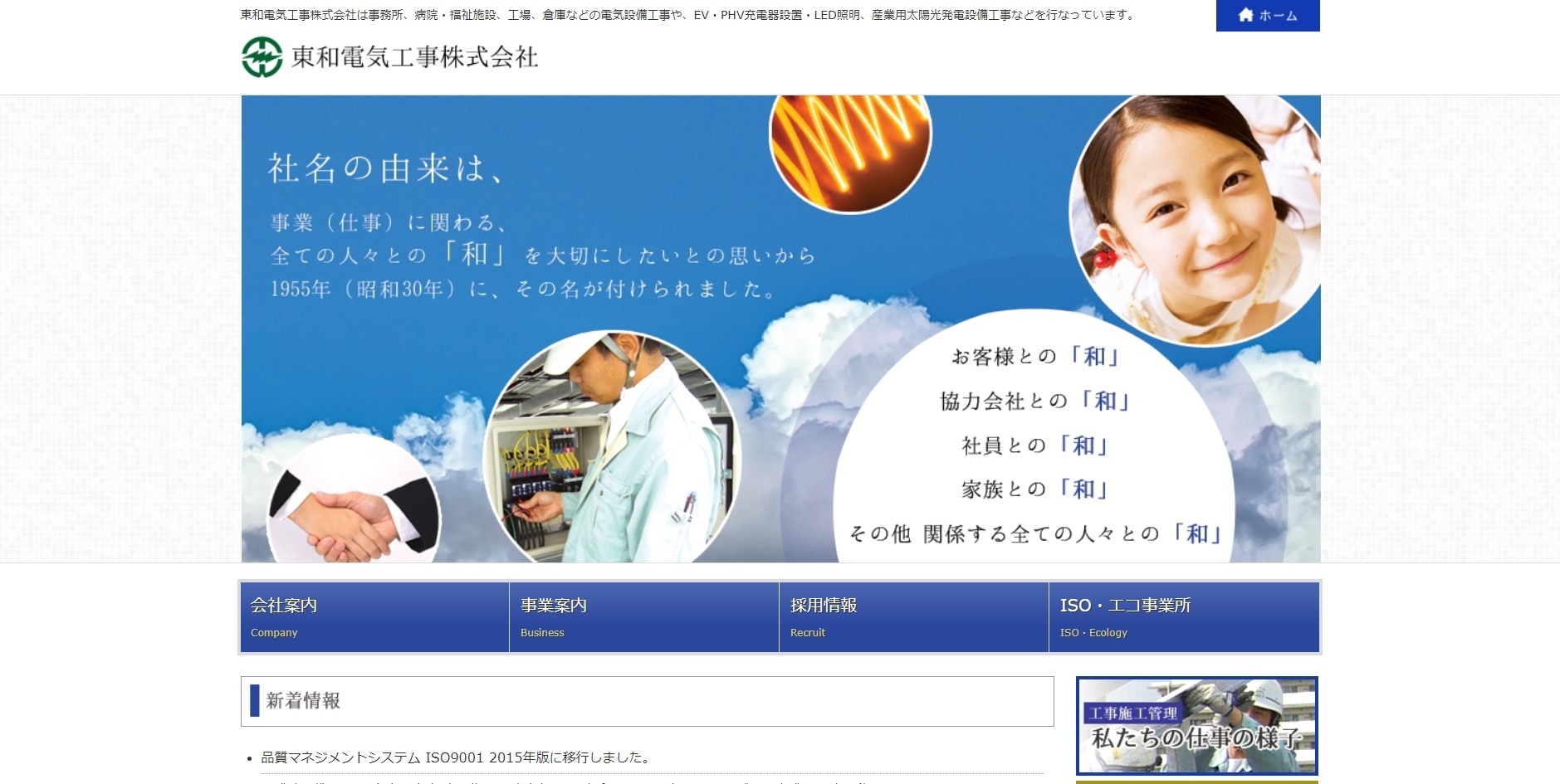 東和電気工事株式会社の東和電気工事株式会社サービス