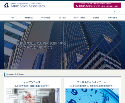 株式会社アタックス・セールス・アソシエイツの株式会社アタックス・セールス・アソシエイツサービス