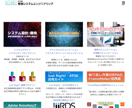 株式会社情報システムエンジニアリングの株式会社情報システムエンジニアリングサービス