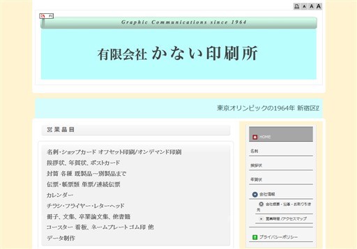 有限会社かない印刷所のかない印刷所サービス