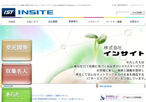 株式会社インサイトの株式会社インサイトサービス