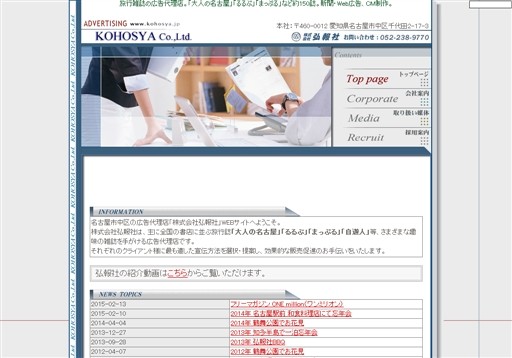 株式会社弘報社の弘報社サービス