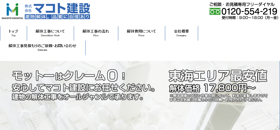 株式会社マコト建設の株式会社マコト建設サービス