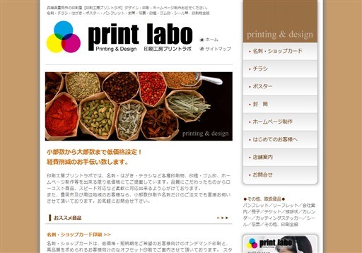 印刷工房プリントラボの印刷工房プリントラボサービス