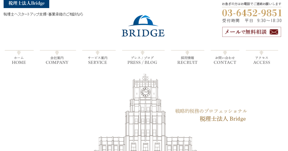 税理士法人Bridgeの税理士法人Bridgeサービス