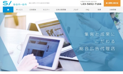 株式会社産案のWeb広告サービスのホームページ画像