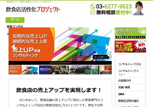 ブッシュフィールド株式会社の飲食店活性化プロジェクトサービス