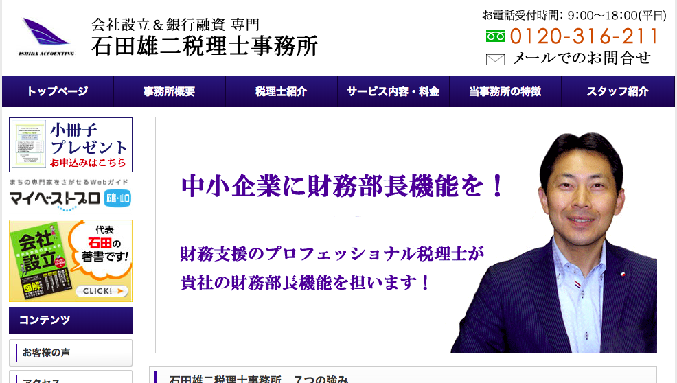 石田雄二税理士事務所の石田雄二税理士事務所サービス