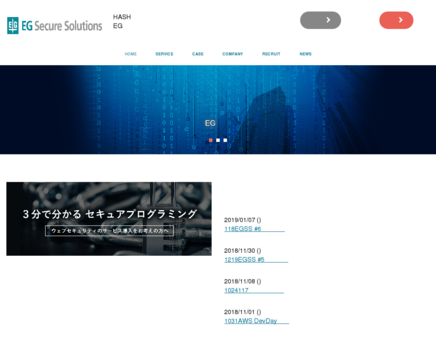 EGセキュアソリューションズ株式会社のEGセキュアソリューションズ株式会社サービス