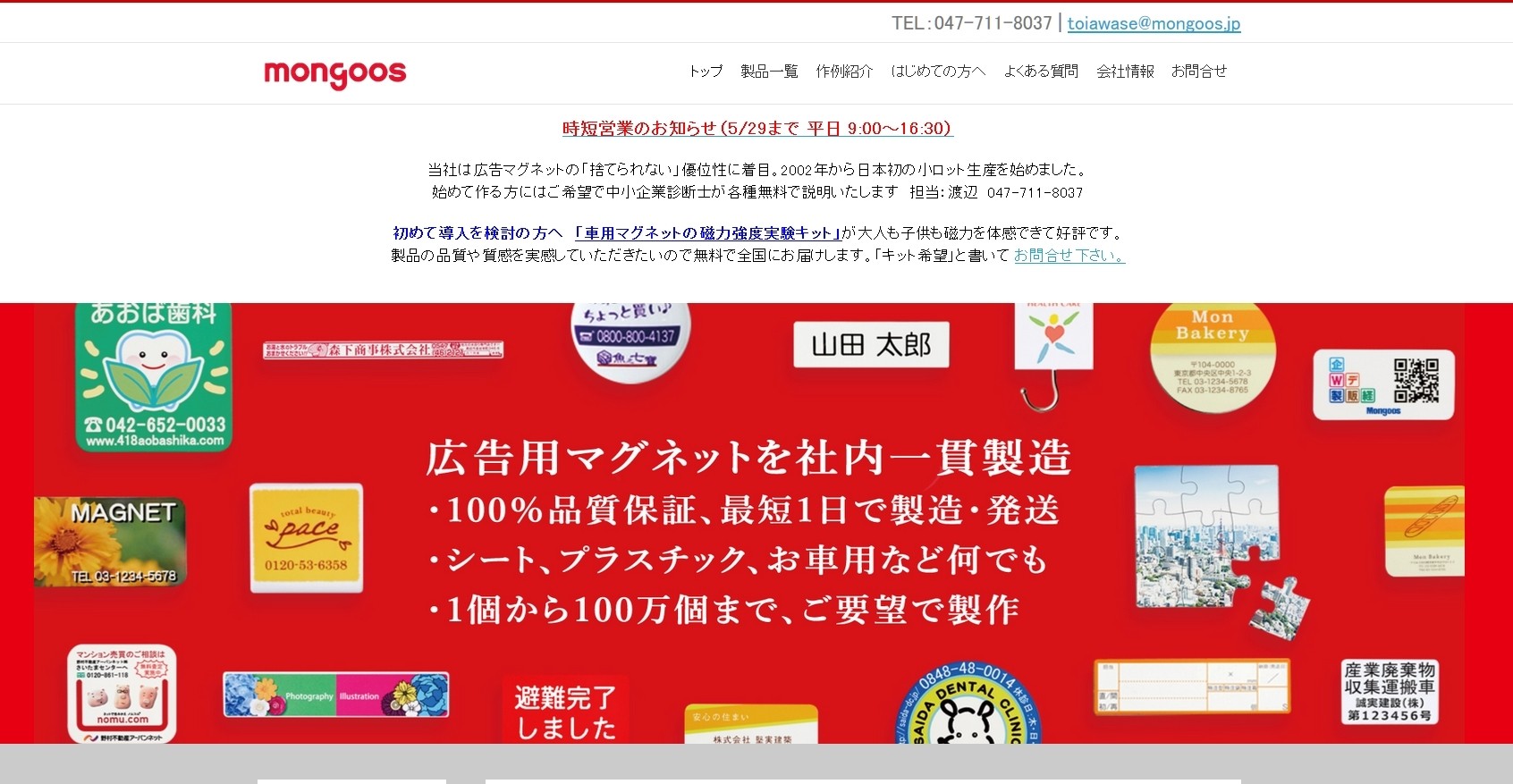 株式会社マングースの株式会社マングースサービス
