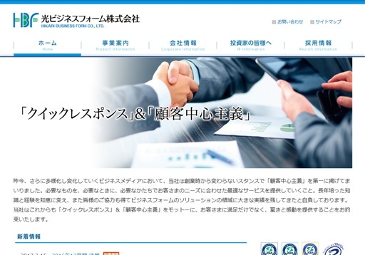 光ビジネスフォーム株式会社の光ビジネスフォーム株式会社サービス