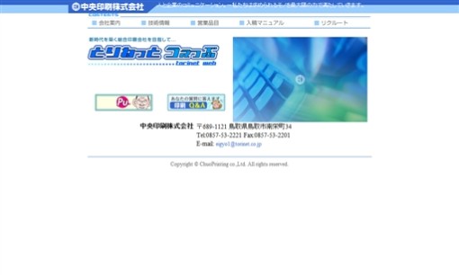 中央印刷株式会社の印刷サービスのホームページ画像