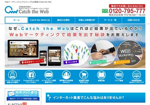 株式会社Catch the Webの株式会社Catch the Webサービス