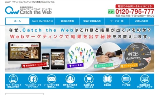 株式会社Catch the Webのリスティング広告サービスのホームページ画像