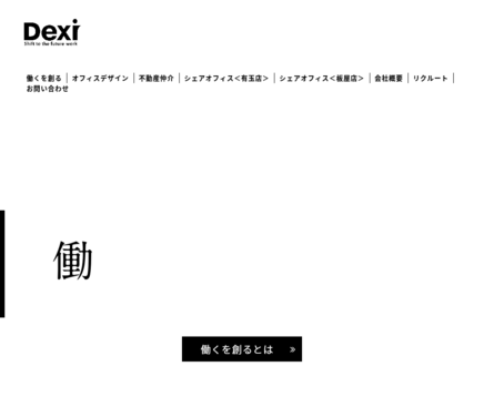 株式会社デクシィの株式会社デクシィサービス