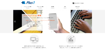 株式会社Plus1のPlus1サービス