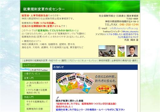 社会保険労務士・行政書士岡本事務所の社会保険労務士・行政書士 岡本事務所サービス