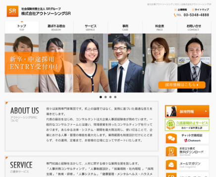 株式会社アウトソーシングSRの株式会社アウトソーシングSRサービス