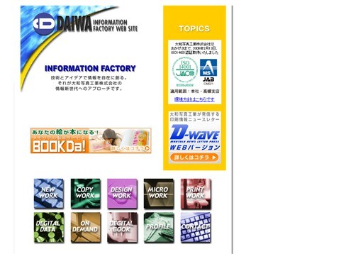 大和写真工業株式会社の大和写真工業株式会社サービス