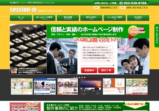 株式会社セッションエムの株式会社セッションエムサービス