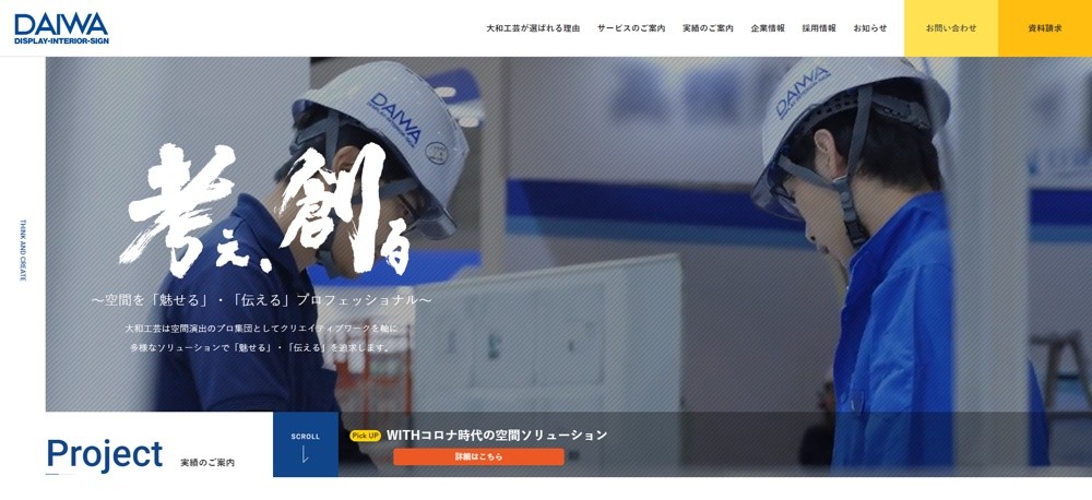 株式会社大和工芸の株式会社大和工芸サービス