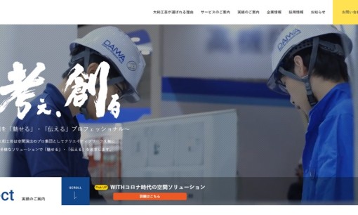 株式会社大和工芸のイベント企画サービスのホームページ画像
