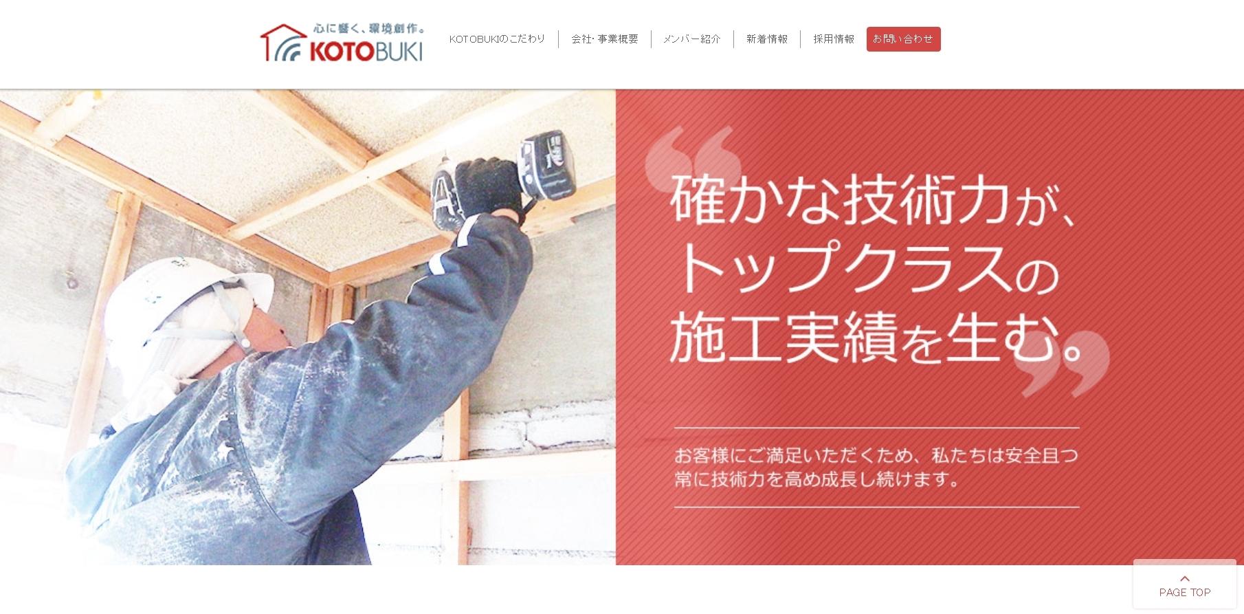 株式会社KOTOBUKIの株式会社KOTOBUKIサービス